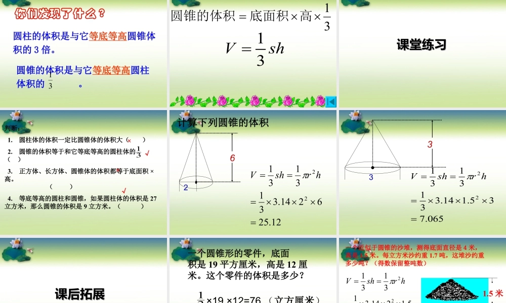 《圆锥的体积》课件2-浙教版小学数学六年级下册.ppt