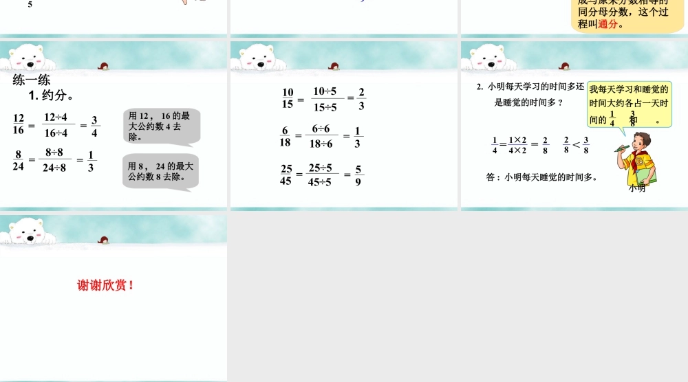 《约分和通分》课件1-浙教版小学数学五年级下册.ppt