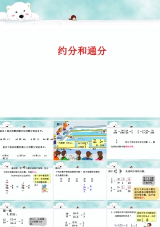 《约分和通分》课件1-浙教版小学数学五年级下册.ppt