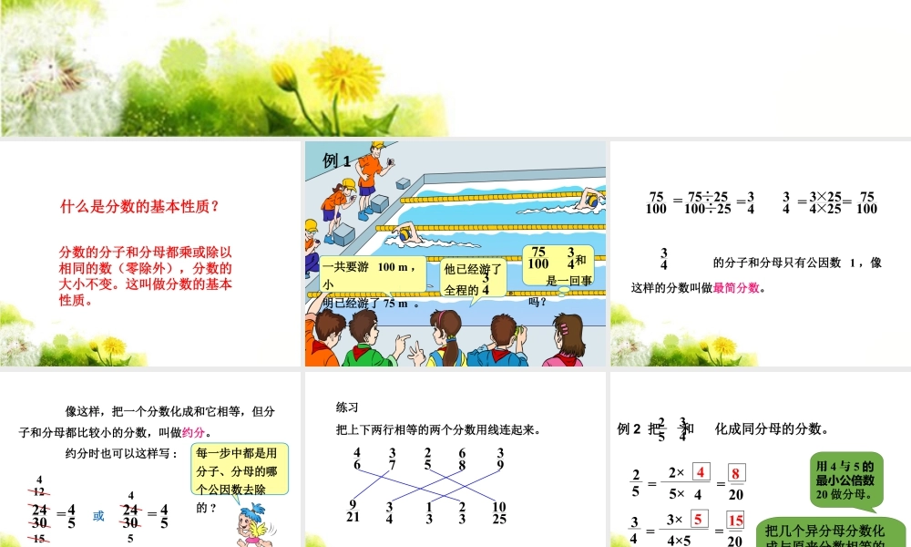《约分和通分》课件2-浙教版小学数学五年级下册.ppt