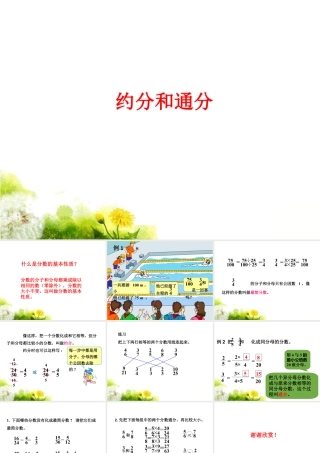 《约分和通分》课件2-浙教版小学数学五年级下册.ppt