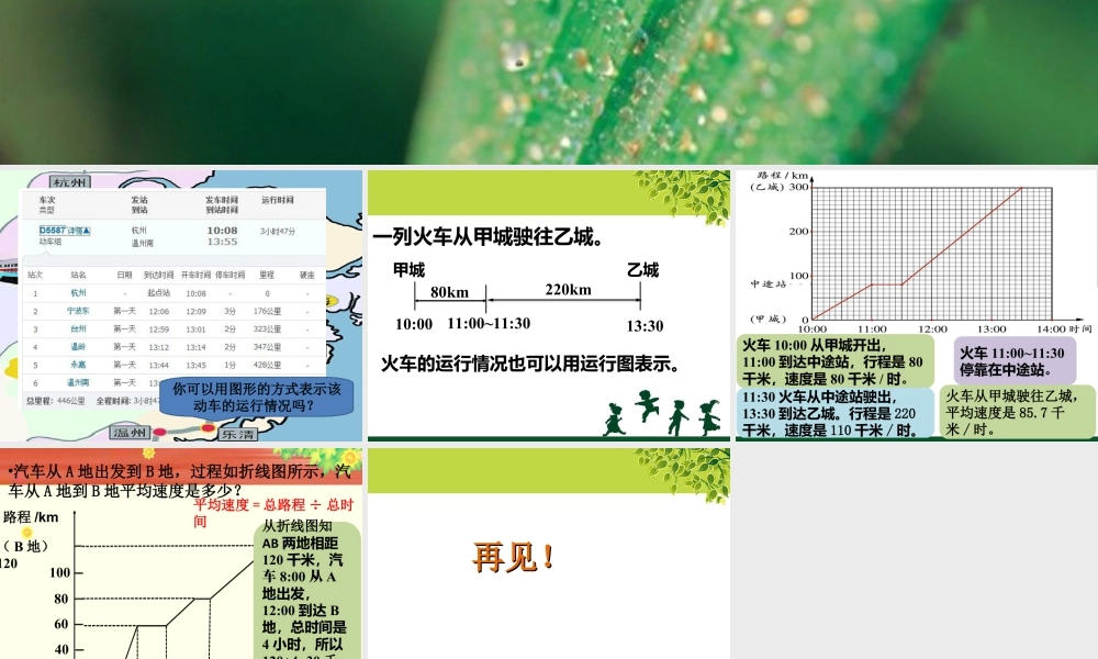 《运行图》课件1-浙教版小学数学五年级下册.ppt