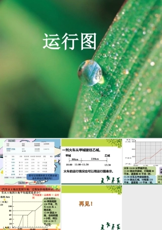 《运行图》课件1-浙教版小学数学五年级下册.ppt