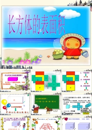 《长方体的表面积》课件1-浙教版小学数学五年级下册.ppt