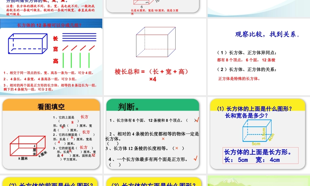 《长方体的面、棱和顶点》课件2-浙教版小学数学五年级下册.ppt