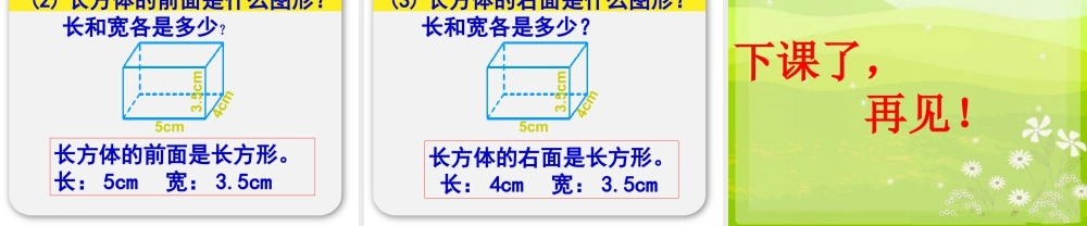 《长方体的面、棱和顶点》课件2-浙教版小学数学五年级下册.ppt