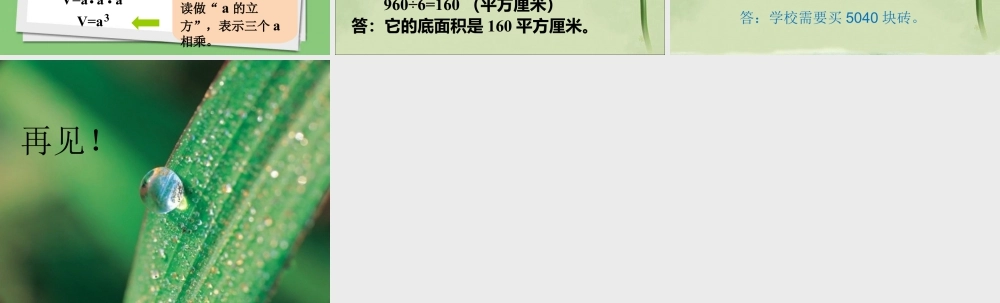 《长方体的体积》课件1-浙教版小学数学五年级下册.ppt