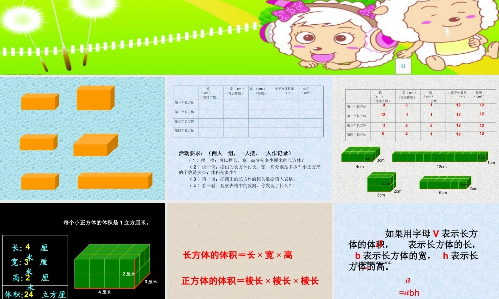 《长方体的体积》课件2-浙教版小学数学五年级下册.ppt