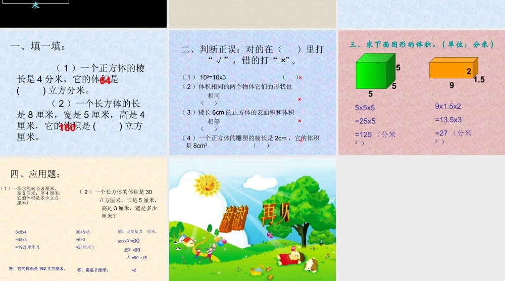 《长方体的体积》课件2-浙教版小学数学五年级下册.ppt