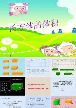 《长方体的体积》课件2-浙教版小学数学五年级下册.ppt
