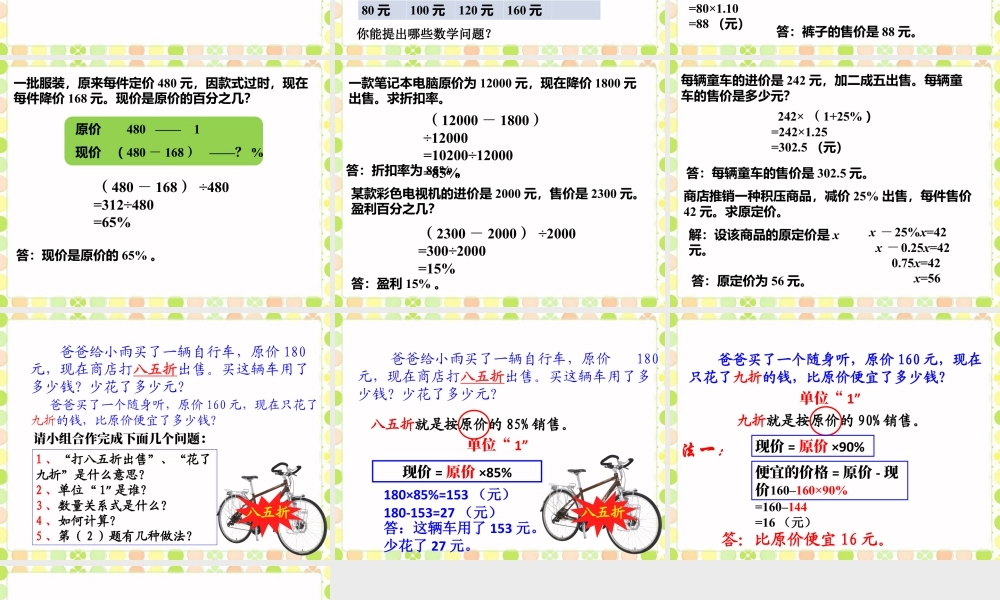 《折扣和利润》课件-浙教版小学数学六年级上册.ppt