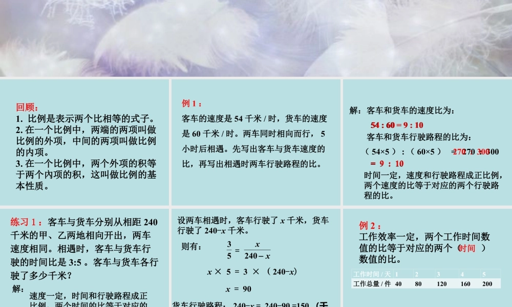 《正比例（二）》课件1-浙教版小学数学六年级下册.ppt
