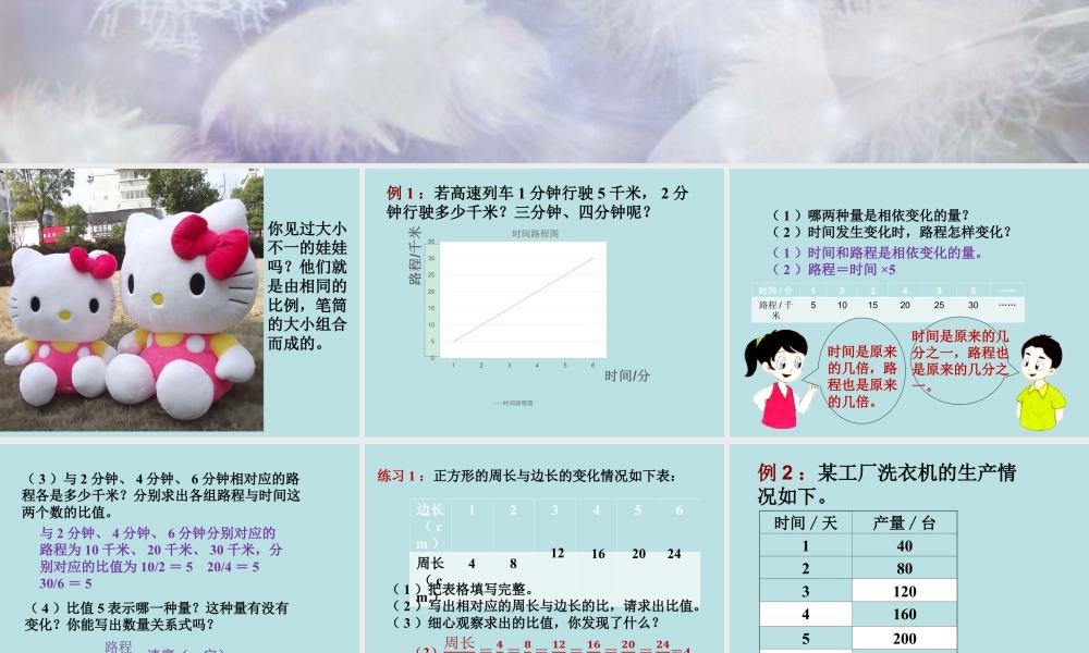 《正比例（一）》课件1-浙教版小学数学六年级下册.ppt