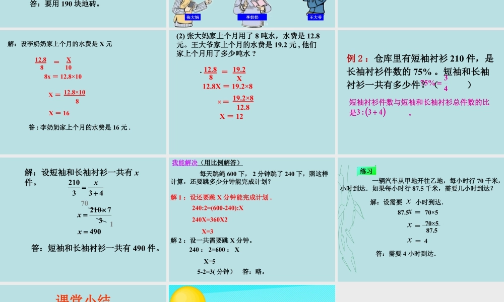 《正比例应用问题》课件2-浙教版小学数学六年级下册.ppt