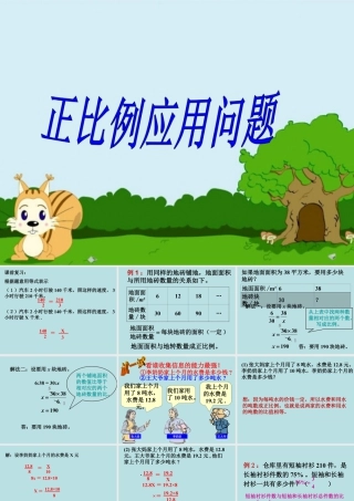 《正比例应用问题》课件2-浙教版小学数学六年级下册.ppt