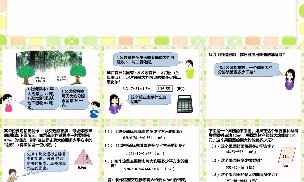 《综合与实践》课件-浙教版小学数学五年级上册.ppt