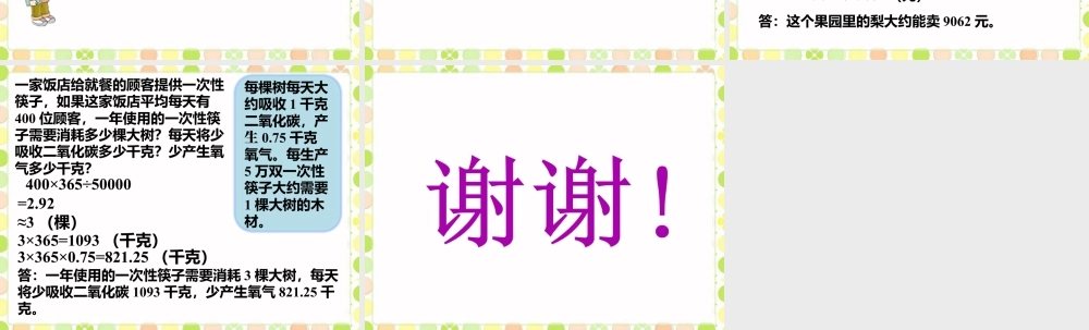 《综合与实践》课件-浙教版小学数学五年级上册.ppt