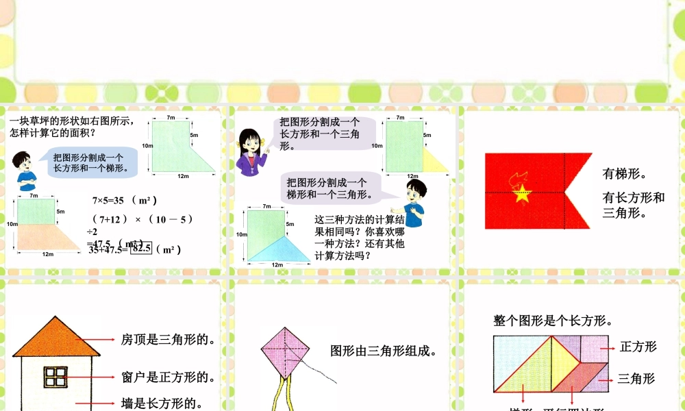 《组合图形的面积》课件-浙教版小学数学五年级上册.ppt
