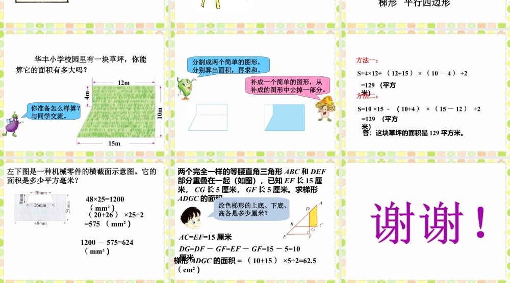 《组合图形的面积》课件-浙教版小学数学五年级上册.ppt