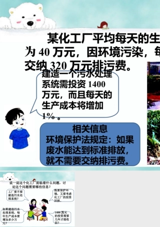 导入_防止水污染-浙教版小学数学六年级上册.ppt
