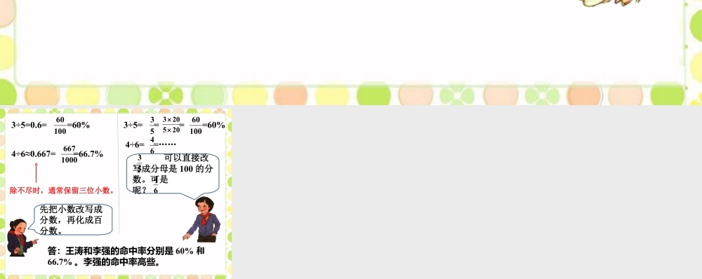 谁的命中率高_百分数的认识-浙教版小学数学六年级上册.ppt