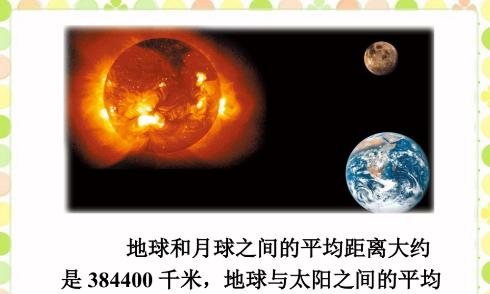 太阳和月球_小数点向右移动-浙教版小学数学五年级上册.ppt