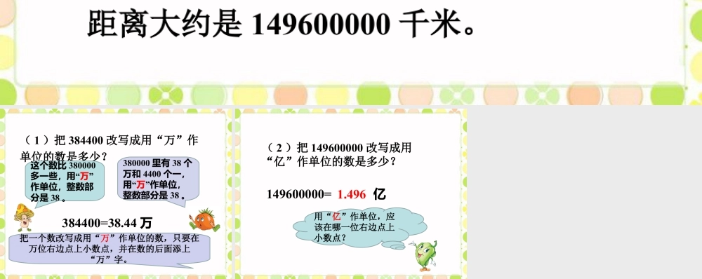 太阳和月球_小数点向右移动-浙教版小学数学五年级上册.ppt