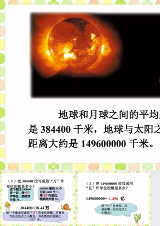 太阳和月球_小数点向右移动-浙教版小学数学五年级上册.ppt