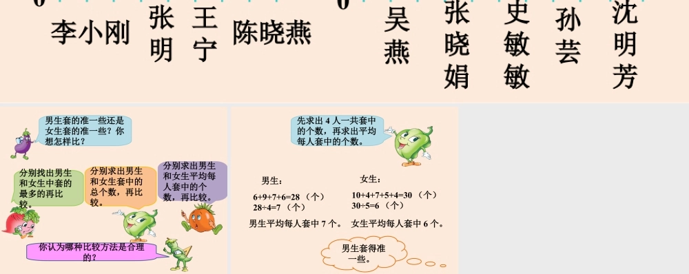套圈成绩_统计表和条形统计图-浙教版小学数学五年级上册.ppt