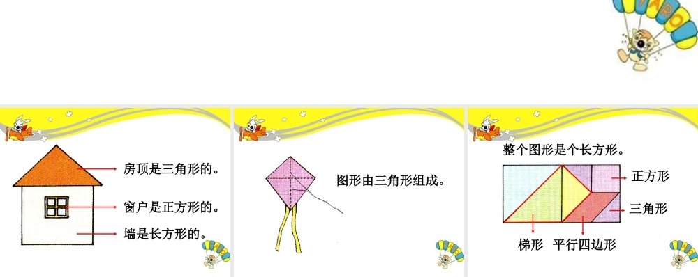 物品里有哪些图形_组合图形的面积-浙教版小学数学五年级上册.ppt