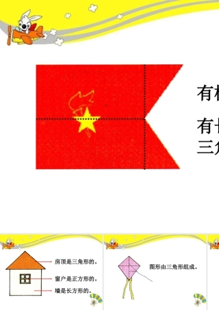 物品里有哪些图形_组合图形的面积-浙教版小学数学五年级上册.ppt
