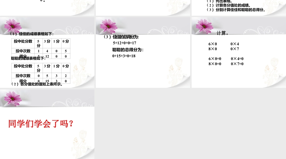 浙教版小学数学二年级上册-《0的乘法》课件.ppt