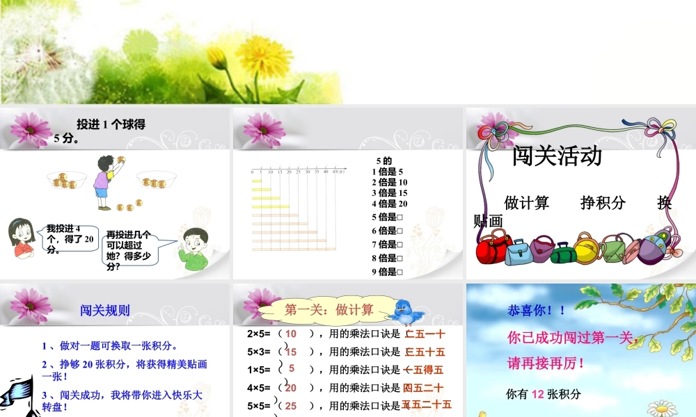 浙教版小学数学二年级上册-《5的乘法口诀》课件.ppt