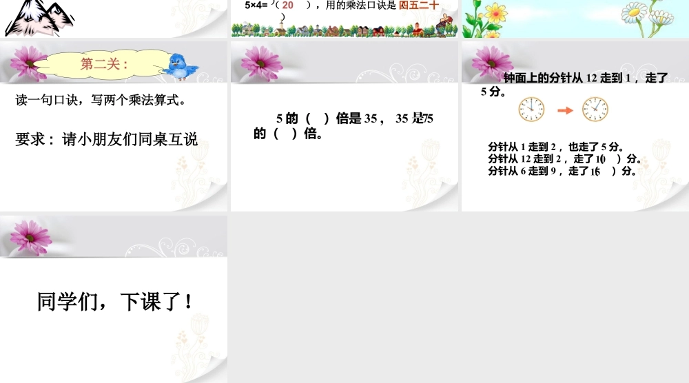 浙教版小学数学二年级上册-《5的乘法口诀》课件.ppt