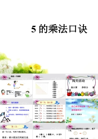 浙教版小学数学二年级上册-《5的乘法口诀》课件.ppt