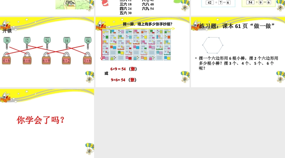 浙教版小学数学二年级上册-《6的乘法口诀》课件.ppt