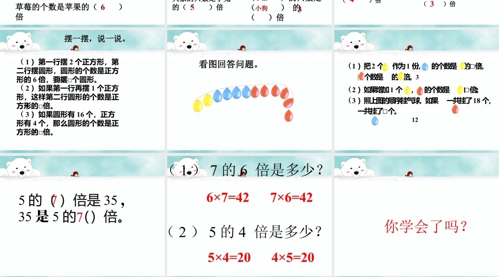 浙教版小学数学二年级上册-《倍的认识》课件.ppt