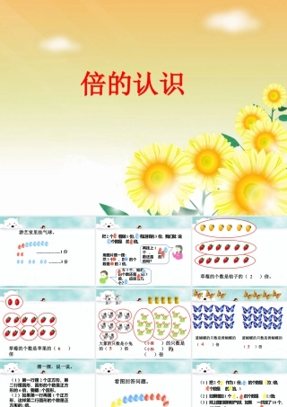 浙教版小学数学二年级上册-《倍的认识》课件.ppt