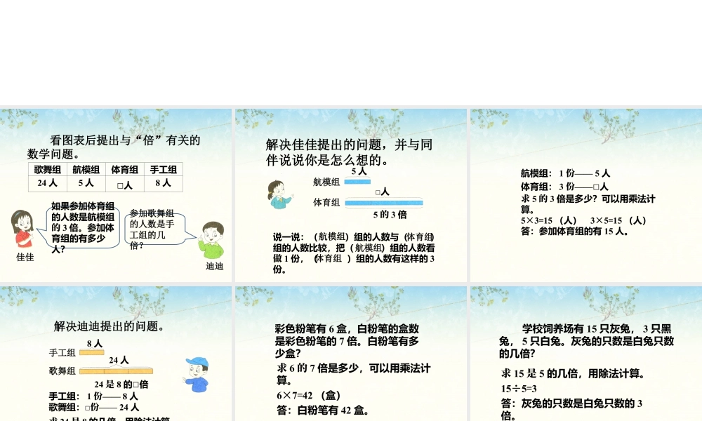 浙教版小学数学二年级上册-《倍的应用》课件.ppt