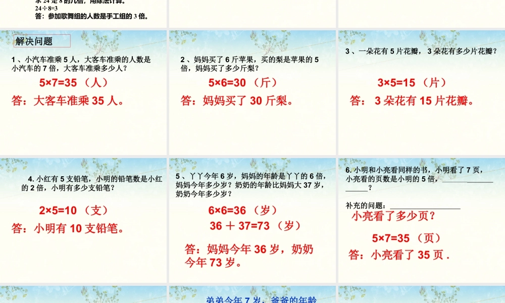 浙教版小学数学二年级上册-《倍的应用》课件.ppt