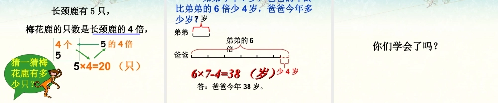 浙教版小学数学二年级上册-《倍的应用》课件.ppt