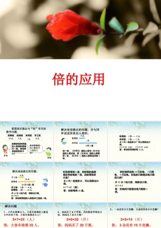 浙教版小学数学二年级上册-《倍的应用》课件.ppt