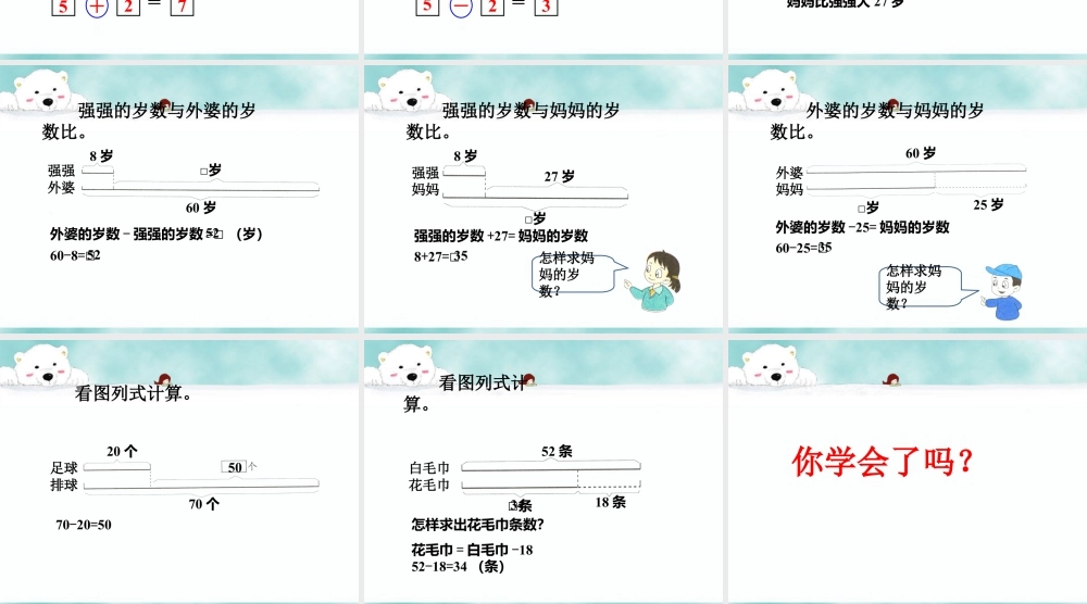 浙教版小学数学二年级上册-《比较两个数的多少（二）》课件.ppt