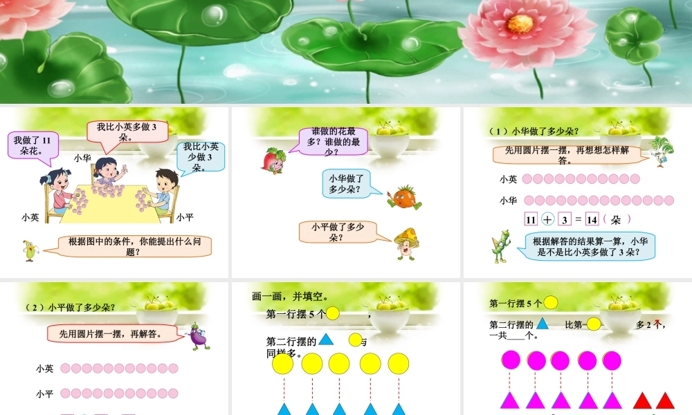 浙教版小学数学二年级上册-《比较两个数的多少（一）》课件(1).ppt