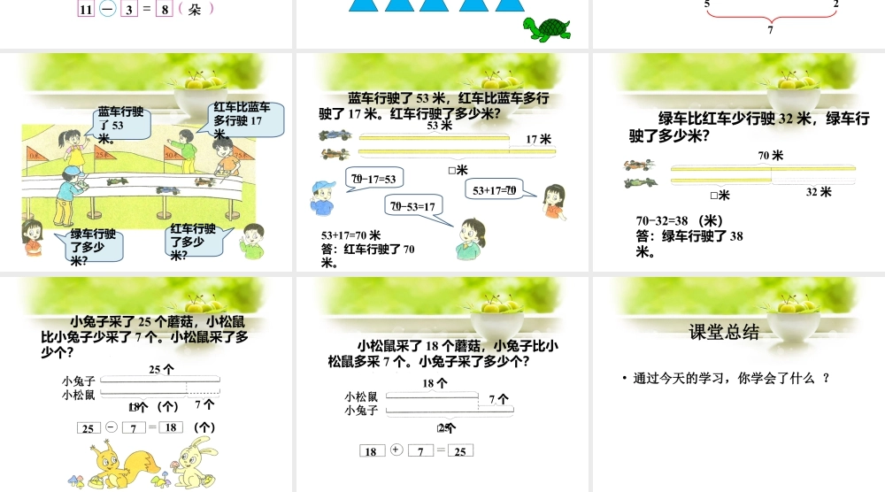 浙教版小学数学二年级上册-《比较两个数的多少（一）》课件(1).ppt
