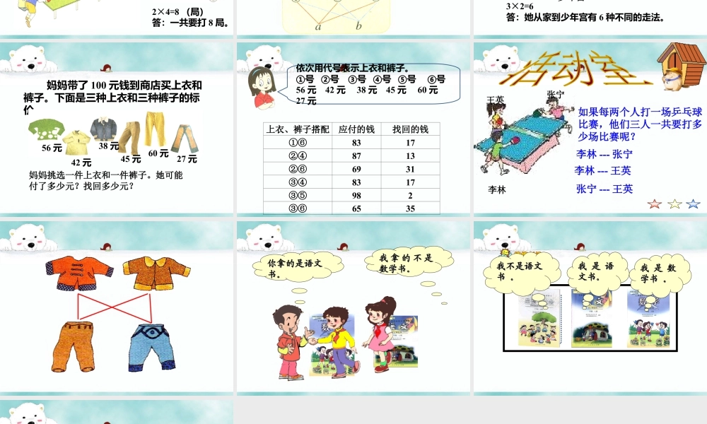 浙教版小学数学二年级上册-《搭配》课件.ppt