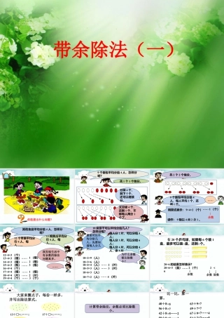 浙教版小学数学二年级上册-《带余除法（一）》课件.ppt