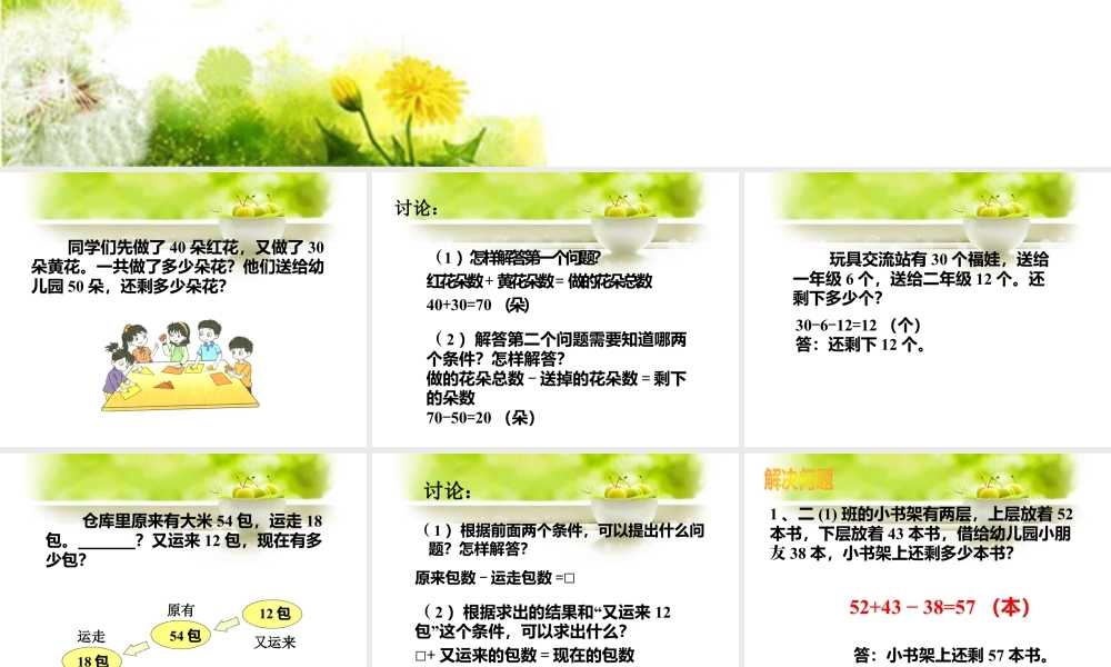 浙教版小学数学二年级上册-《加减混合（二）》课件.ppt