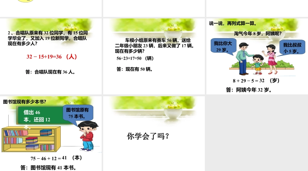 浙教版小学数学二年级上册-《加减混合（二）》课件.ppt