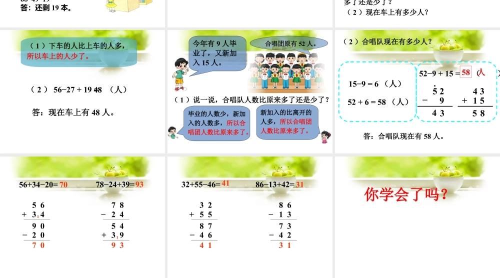 浙教版小学数学二年级上册-《加减混合（一）》课件.ppt